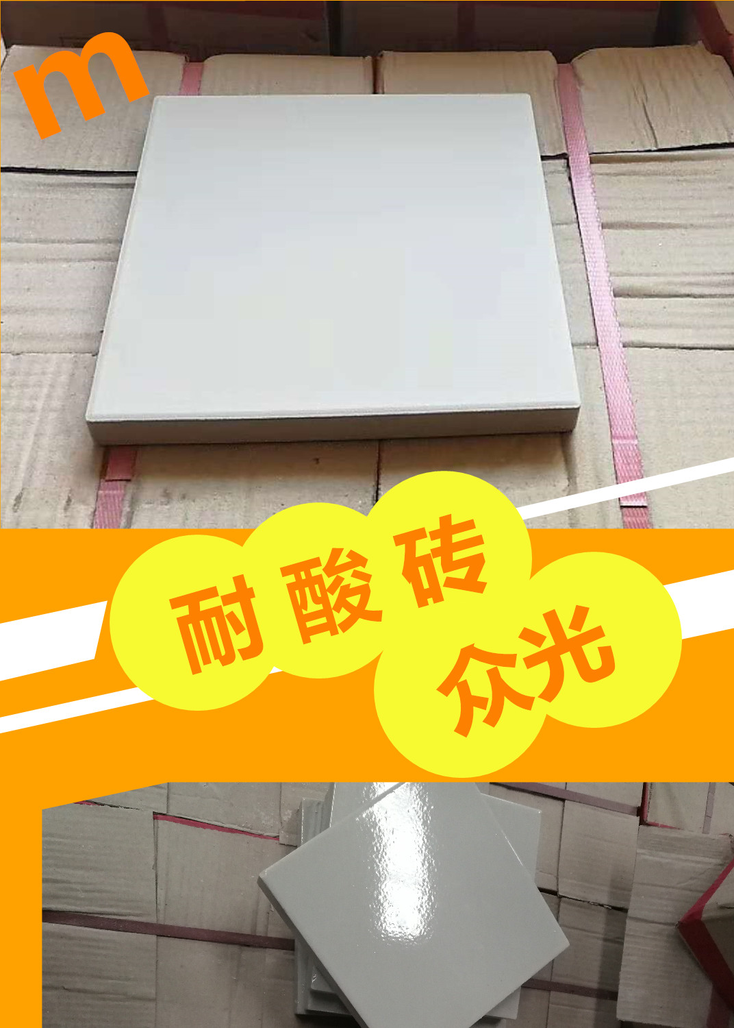 午后的陽光悠悠灑灑我卻無暇去品味眾光瓷業(yè)的大院里片繁忙，需要耐酸磚，盲道磚的客戶電話一個(gè)接一個(gè)的打進(jìn)來